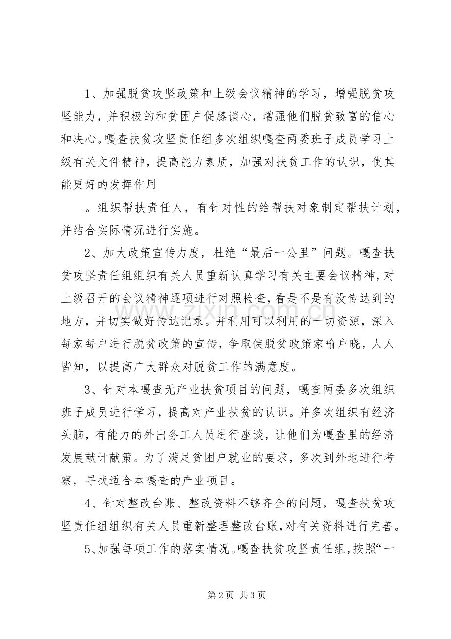 XX脱贫攻坚问题整改实施方案 .docx_第2页