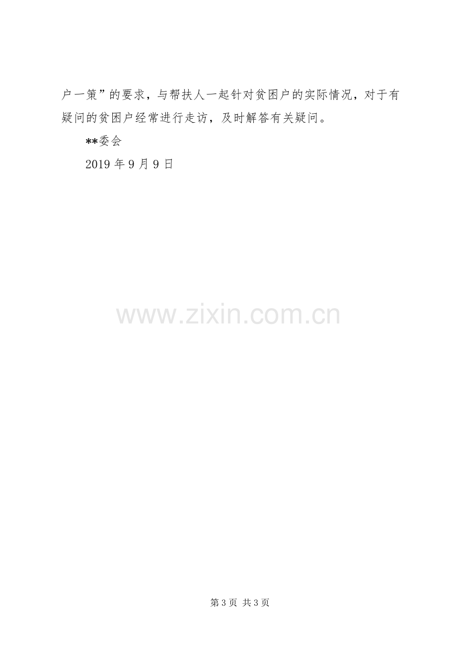 XX脱贫攻坚问题整改实施方案 .docx_第3页