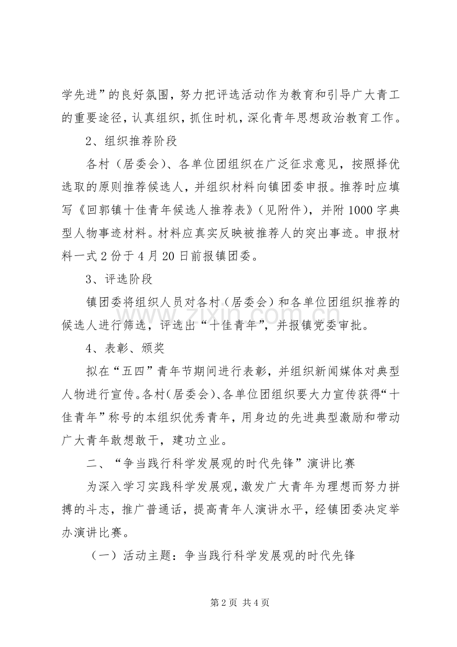 庆祝五四青年节活动实施方案.docx_第2页