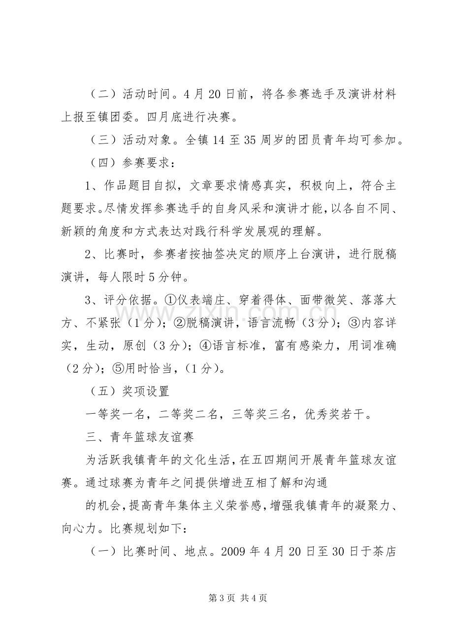 庆祝五四青年节活动实施方案.docx_第3页