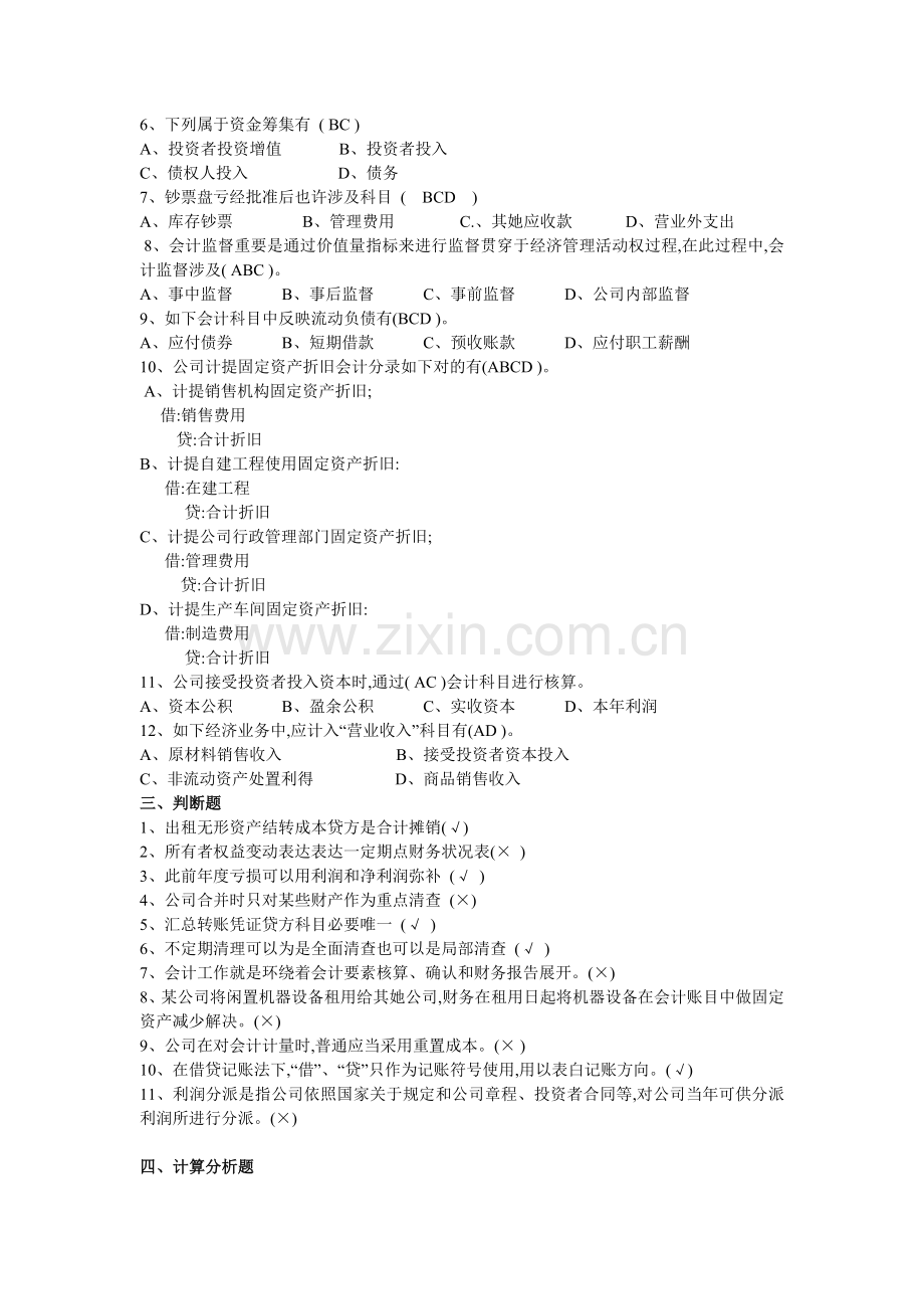 2022年度上会计从业考试基础原题原题.doc_第2页