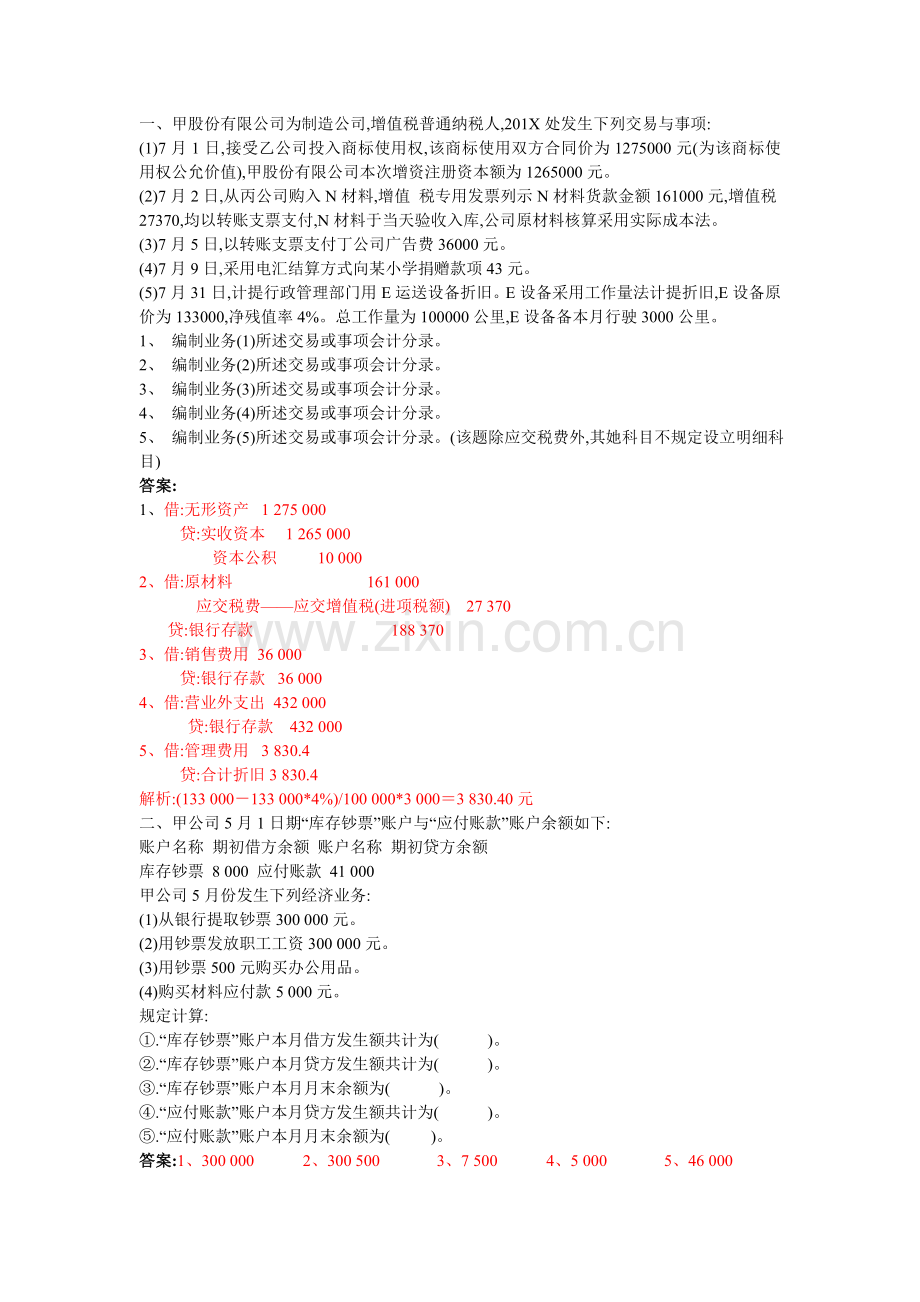 2022年度上会计从业考试基础原题原题.doc_第3页