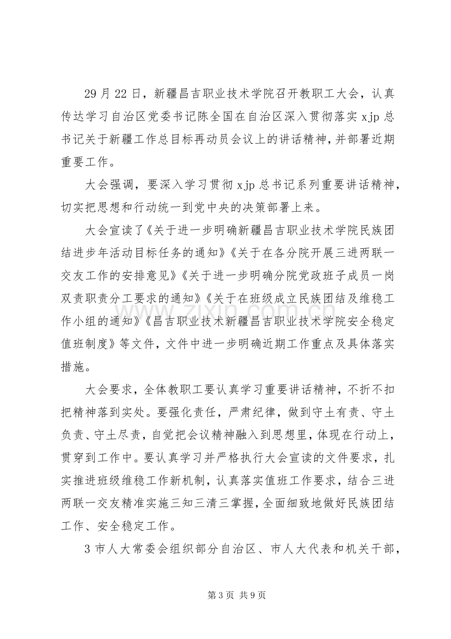 陈全国讲话精神心得体会.docx_第3页