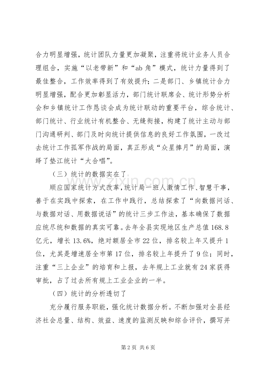 副县长在全县20XX年统计暨招商引资工作会议上的讲话(摘要).docx_第2页