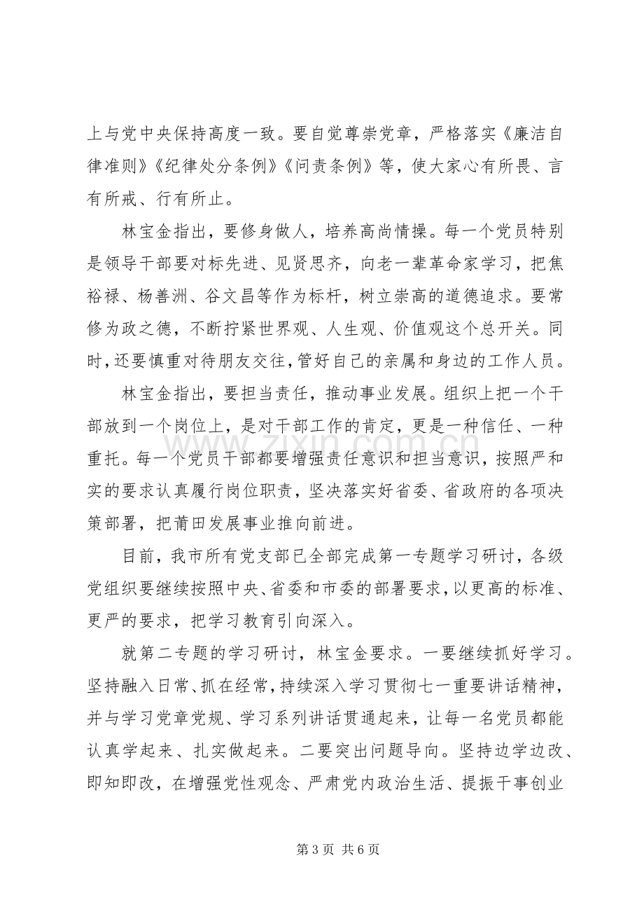 坚守纪律底线培养高尚情操优秀发言稿20XX年.docx_第3页