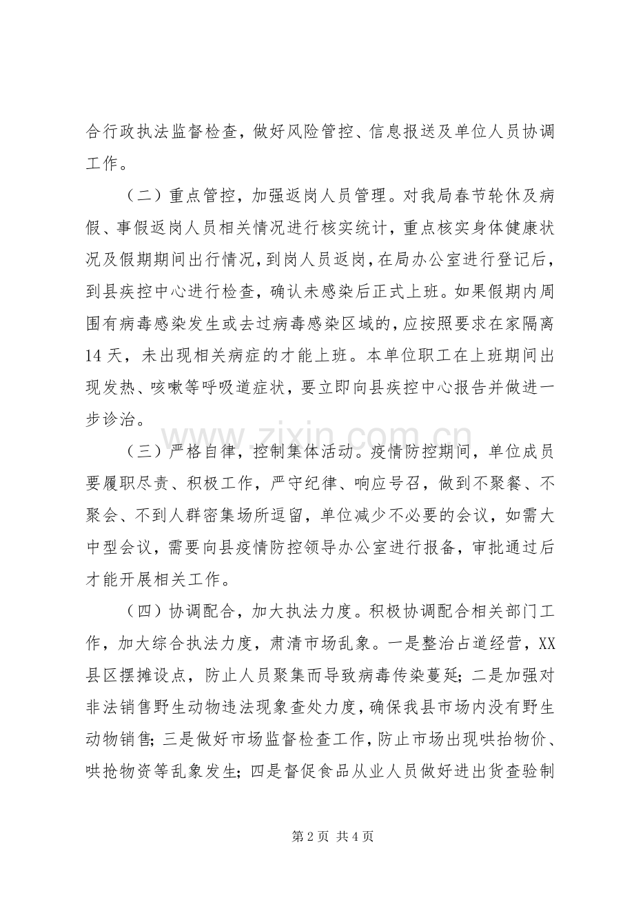 新型冠状病毒肺炎疫情防控工作实施方案.docx_第2页