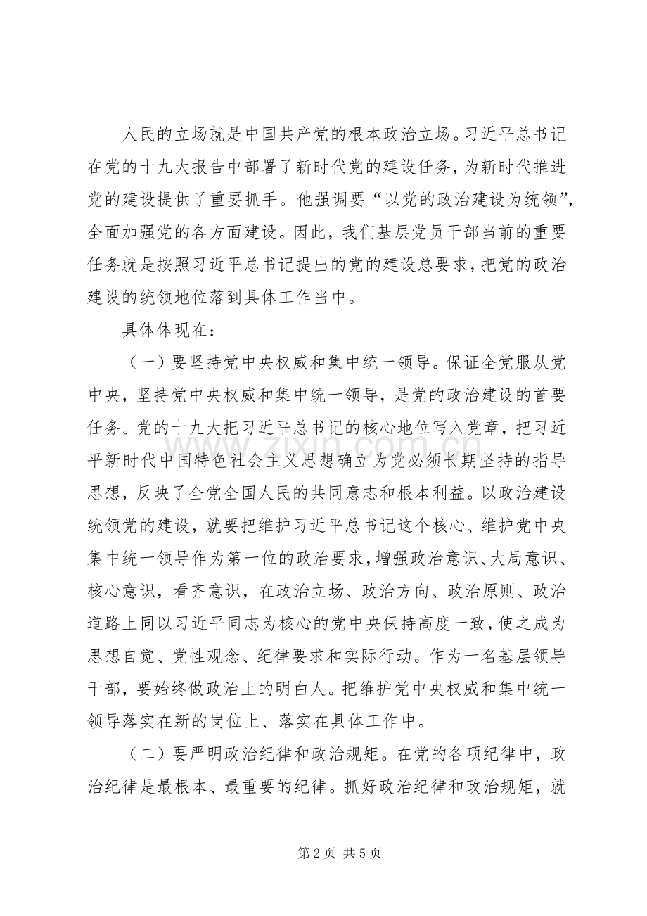 如何加强党的政治建设专题研讨发言材料提纲.docx_第2页