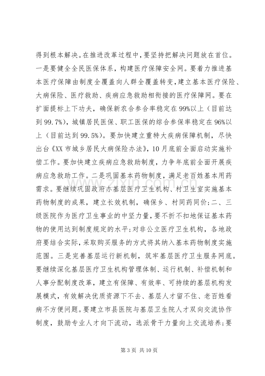 在医改工作会议上的讲话.docx_第3页