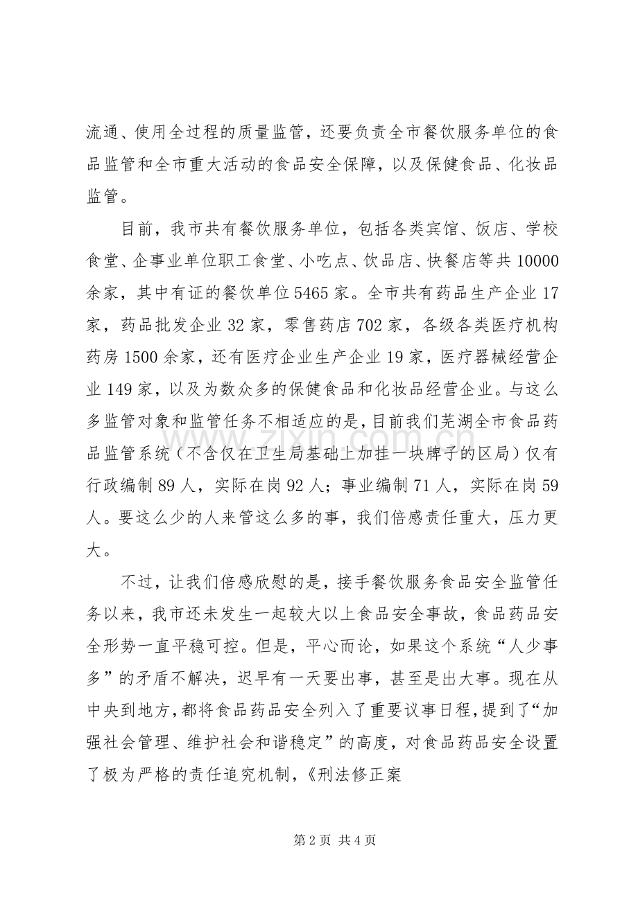 在全市组织干部工作座谈会上的致辞.docx_第2页