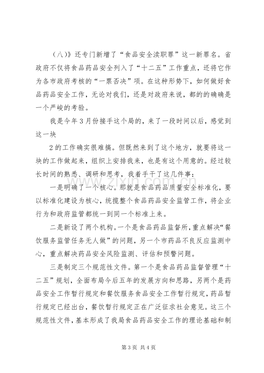 在全市组织干部工作座谈会上的致辞.docx_第3页