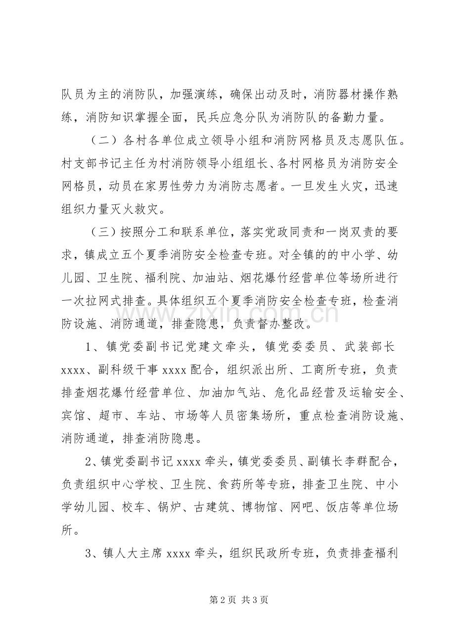 夏季消防安全检查方案.docx_第2页