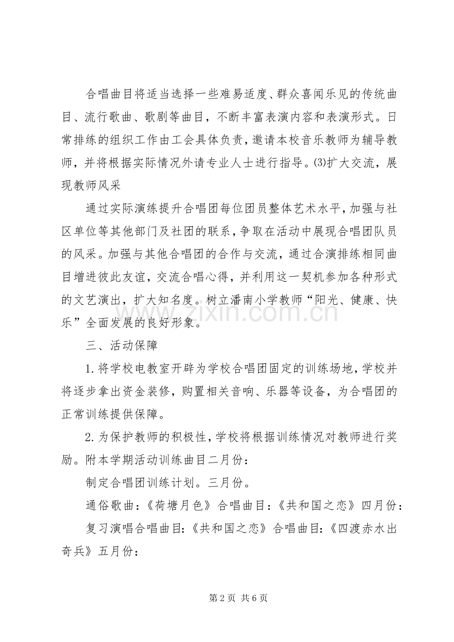 合唱团的活动实施方案 .docx_第2页