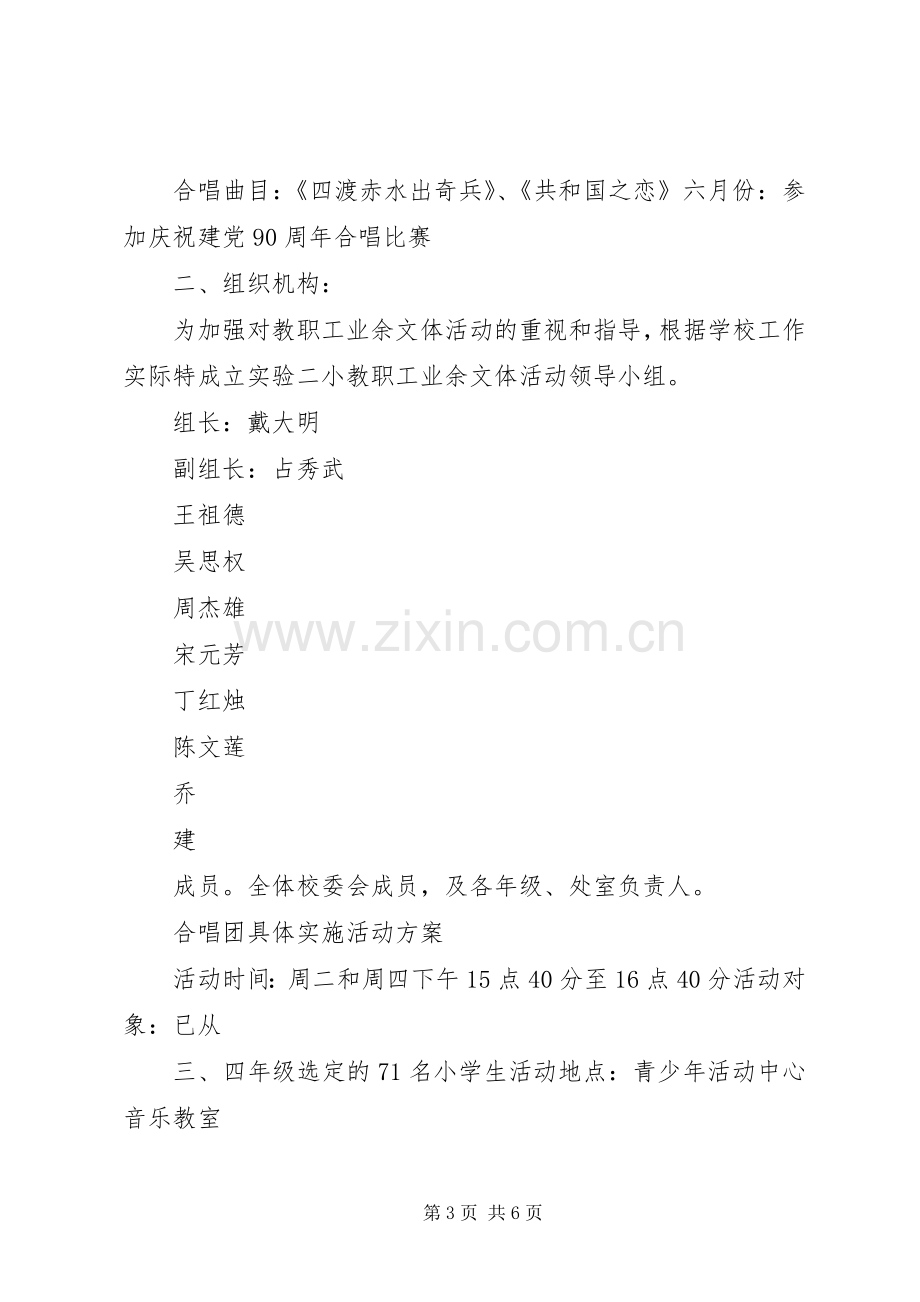 合唱团的活动实施方案 .docx_第3页