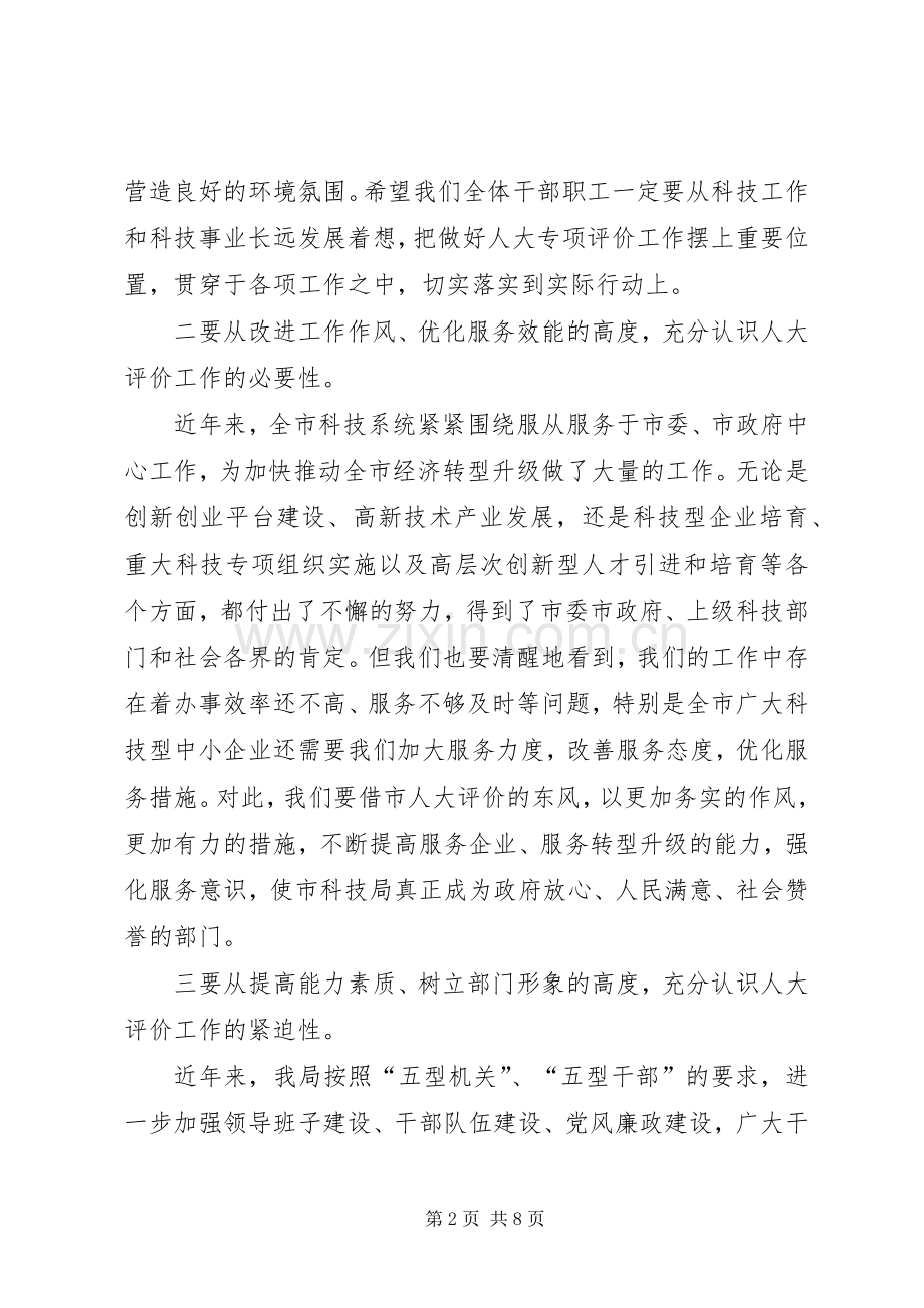 工作动员会讲话.docx_第2页