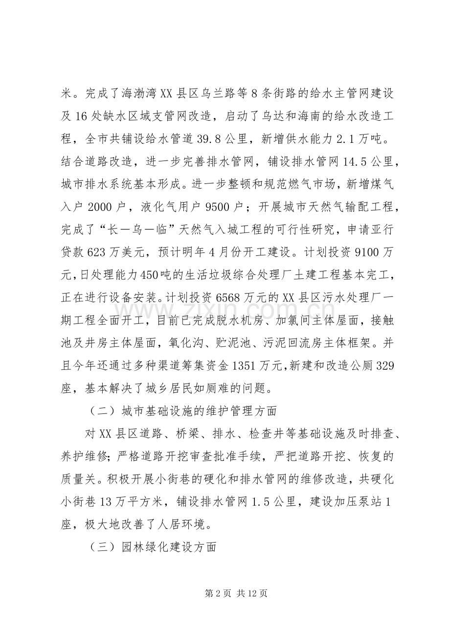 市建委新春座谈会讲话.docx_第2页