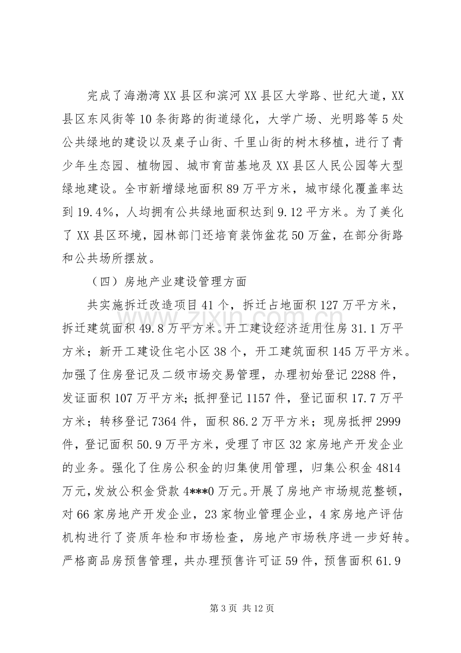 市建委新春座谈会讲话.docx_第3页