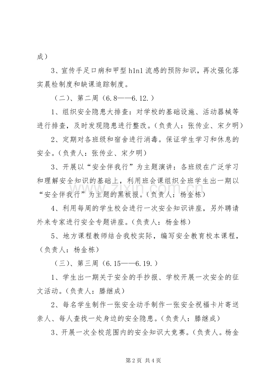 中学＂安全教育月＂活动实施方案.docx_第2页