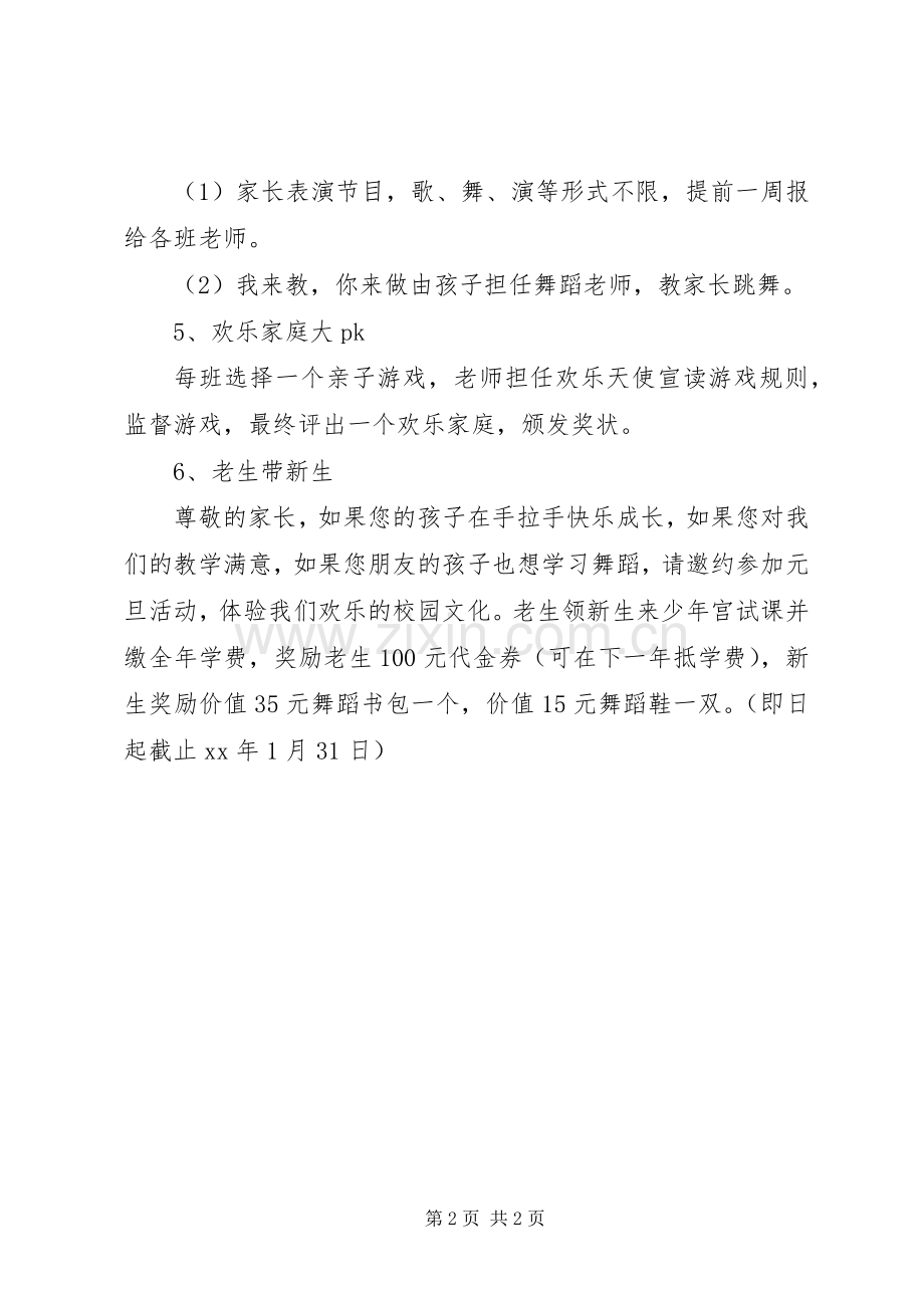 XX年迎元旦活动实施方案.docx_第2页