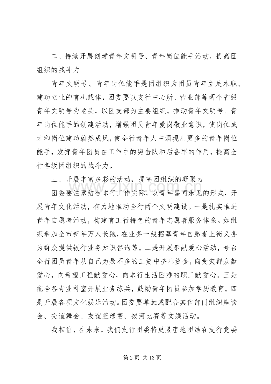 团委书记演讲稿范文4篇.docx_第2页