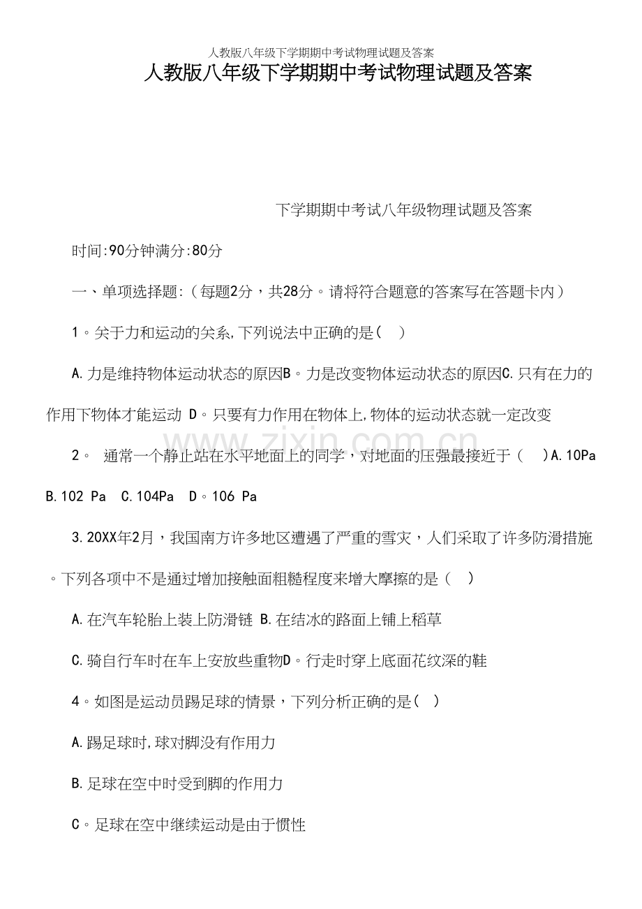 人教版八年级下学期期中考试物理试题及答案.docx_第2页