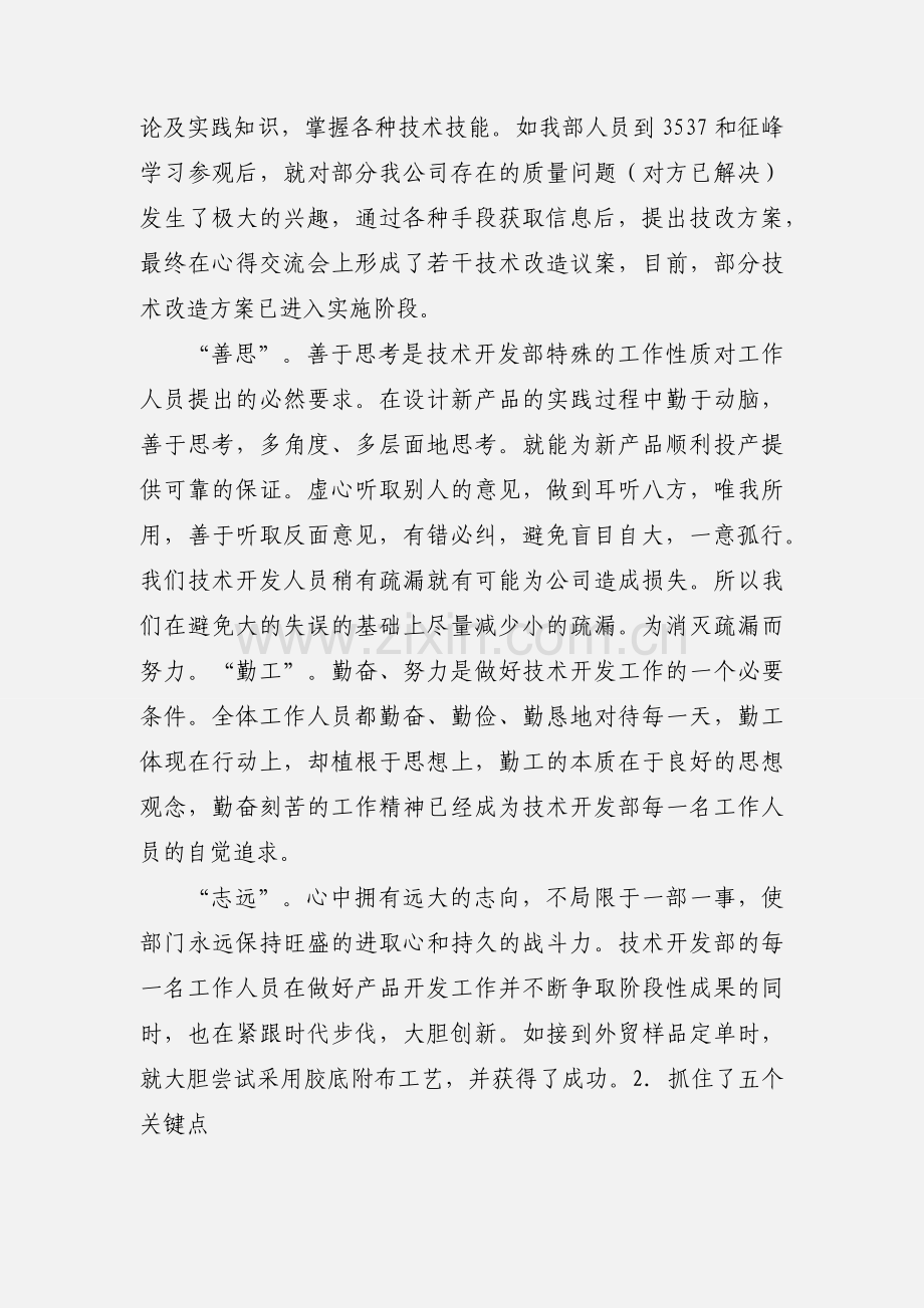 技术开发部部门文化建设工作汇报.docx_第3页