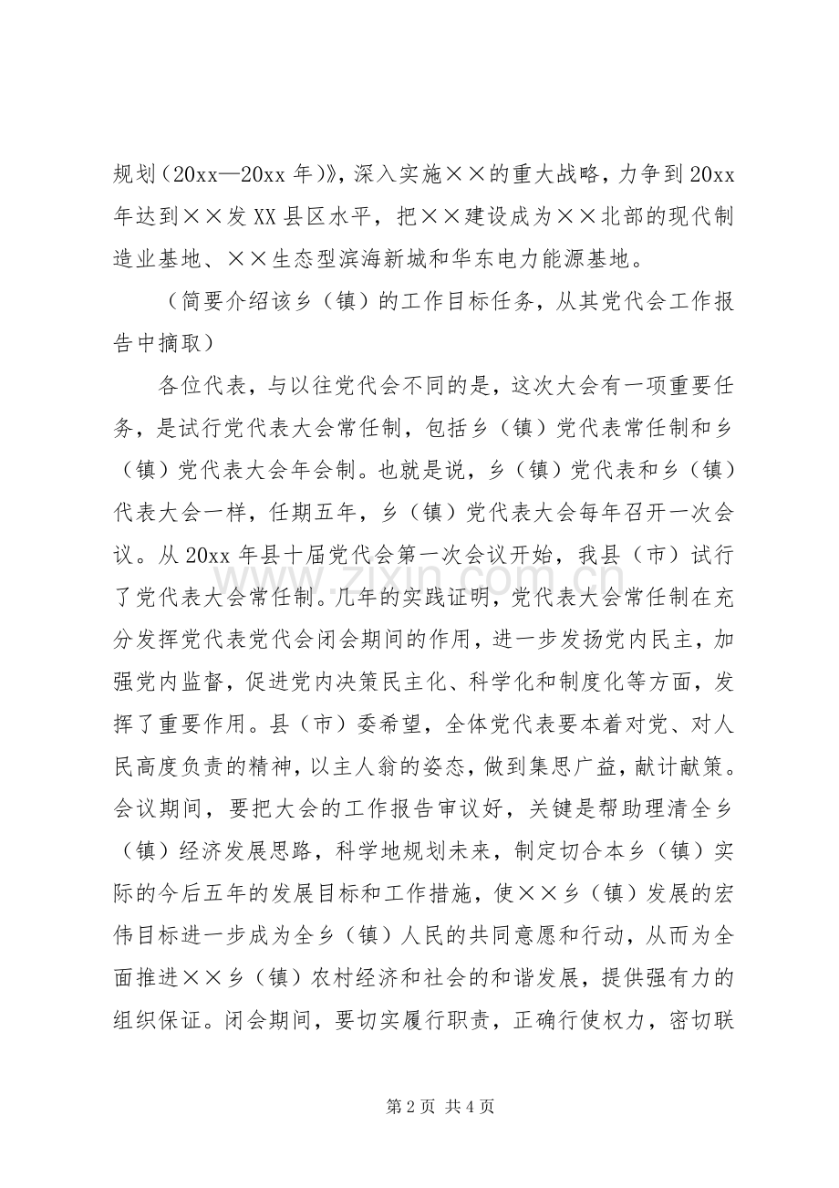 县领导在乡镇党代会上的演讲致辞（通用版）.docx_第2页