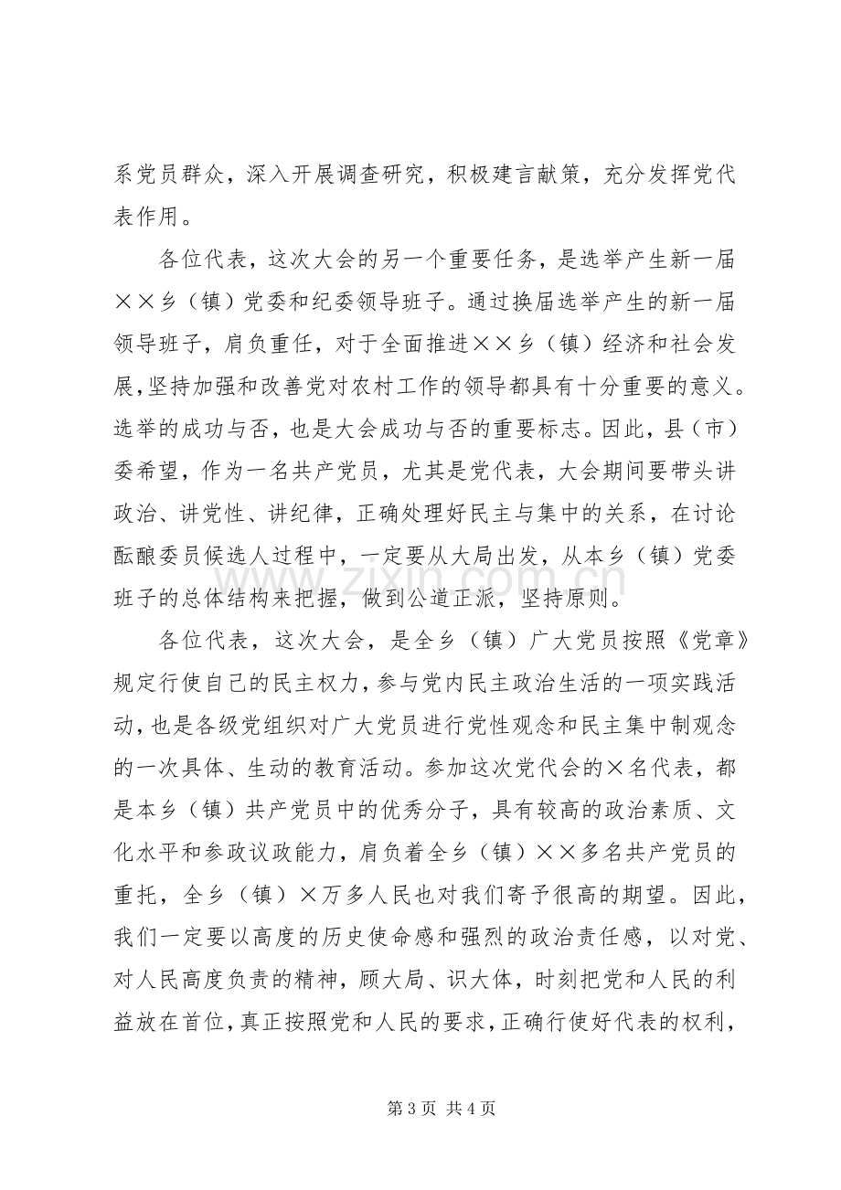 县领导在乡镇党代会上的演讲致辞（通用版）.docx_第3页