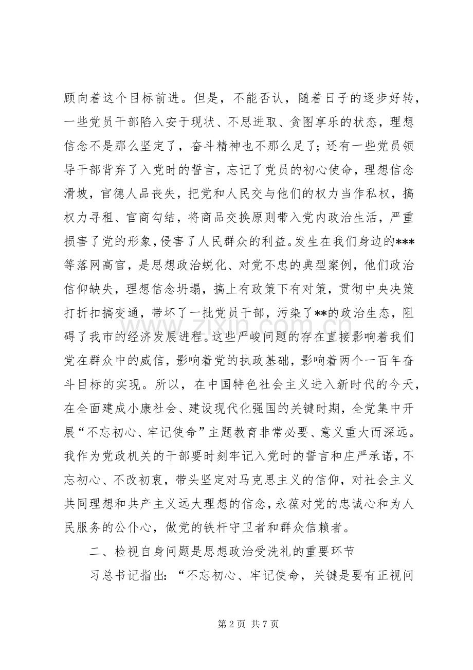 研讨发言稿②坚定理想信念永葆对党的忠诚心.docx_第2页