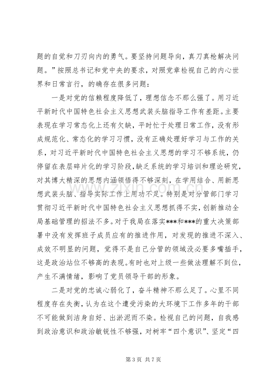 研讨发言稿②坚定理想信念永葆对党的忠诚心.docx_第3页