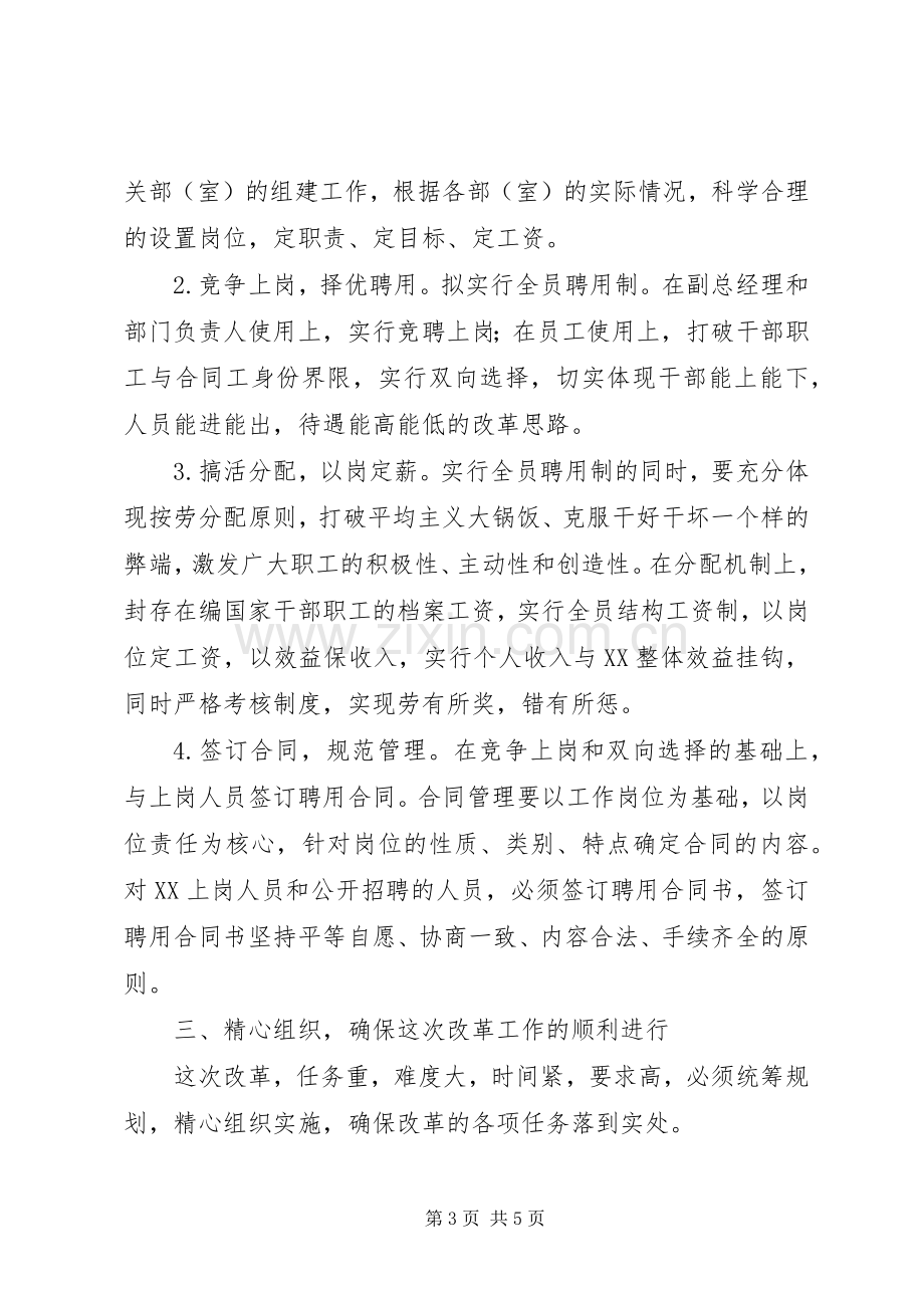 单位人事制度改革会讲话.docx_第3页