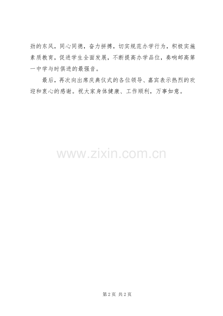 邮高一中晋升省四星级高中揭牌仪式校长讲话.docx_第2页