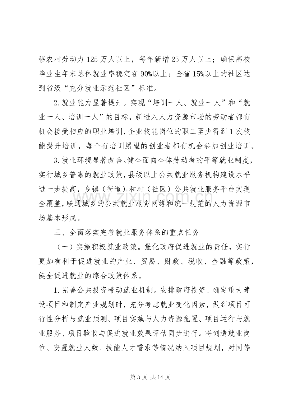 省政府就业服务体系建设推进会发言稿.加快培养产业急需的技能(精).docx_第3页