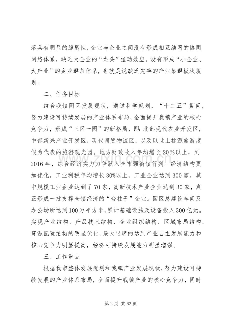 加快园区建设的方案.docx_第2页