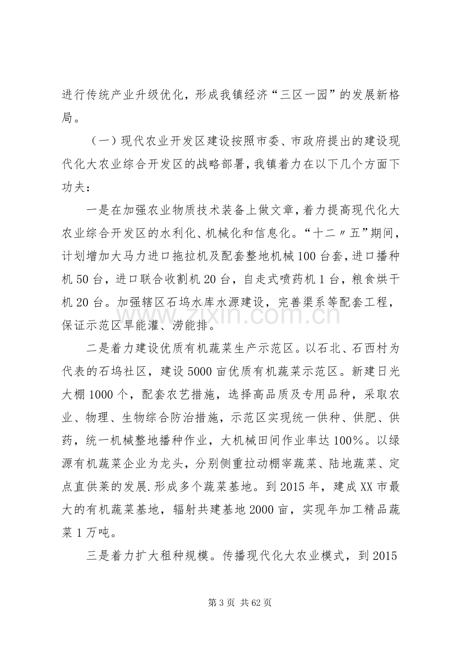 加快园区建设的方案.docx_第3页