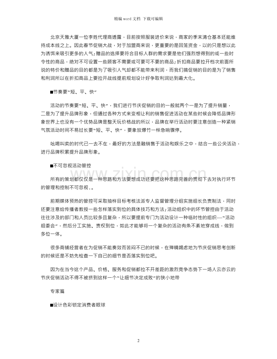 春节服装促销策划方案.docx_第2页