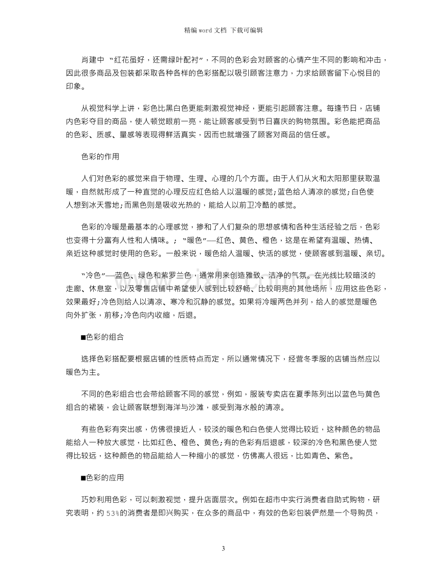 春节服装促销策划方案.docx_第3页