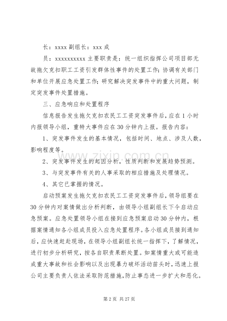 欠薪突发突发处置应急预案.docx_第2页