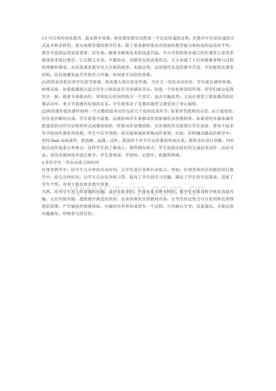 提高初中学生体育课学习兴趣.doc_第2页