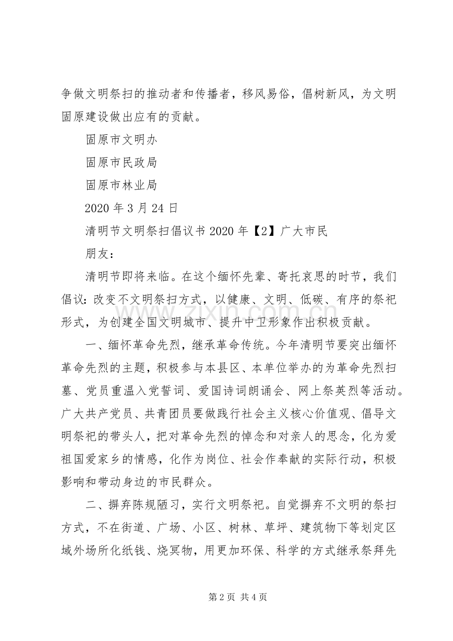 清明节文明祭扫倡议书XX年.docx_第2页