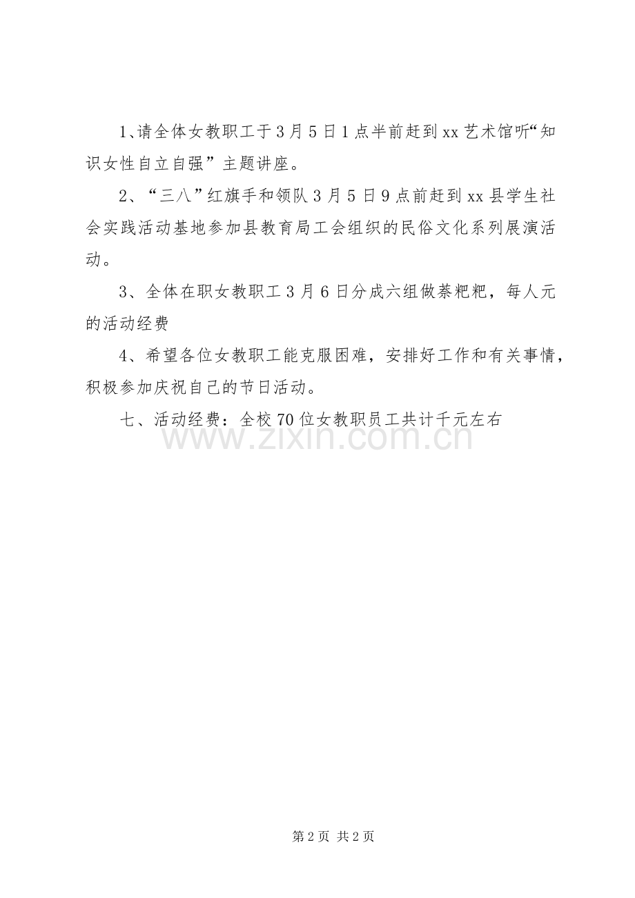 学校工会三八妇女节活动实施方案.docx_第2页