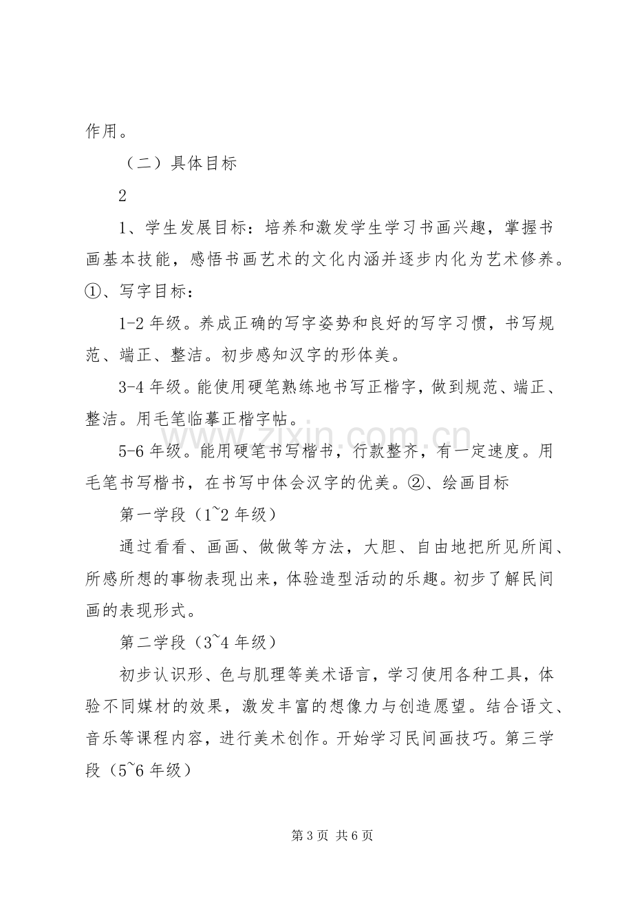 学校办学特色建设实施方案完整稿.docx_第3页