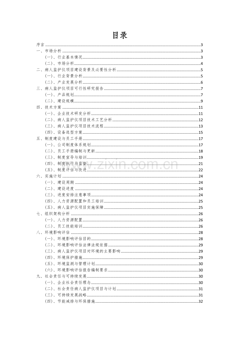 病人监护仪项目可行性研究报告.docx_第2页