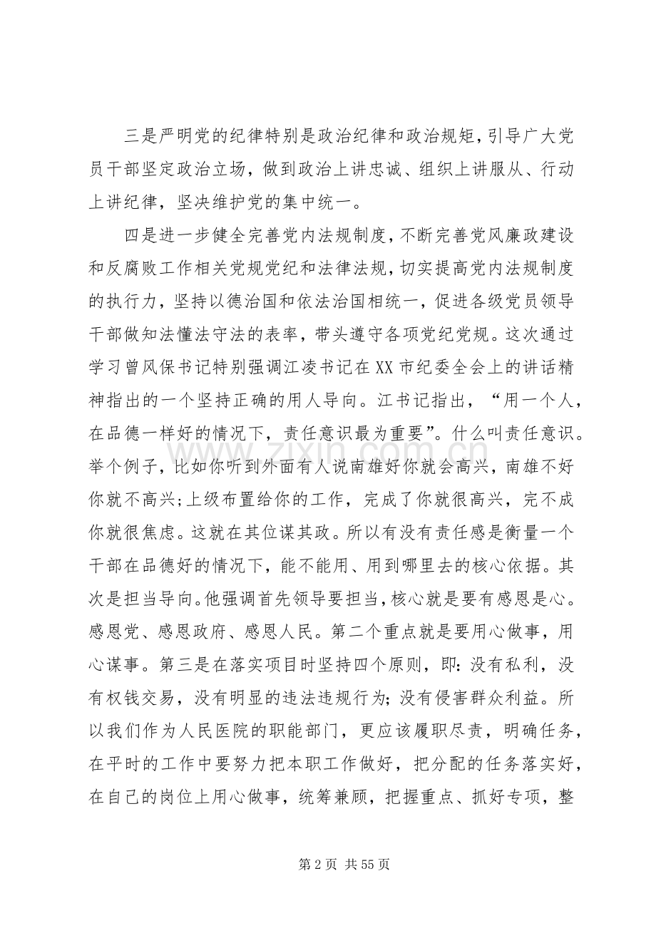 学习曾风保同志在市纪委十二届六次全会上的讲话心得体会科教科.docx_第2页