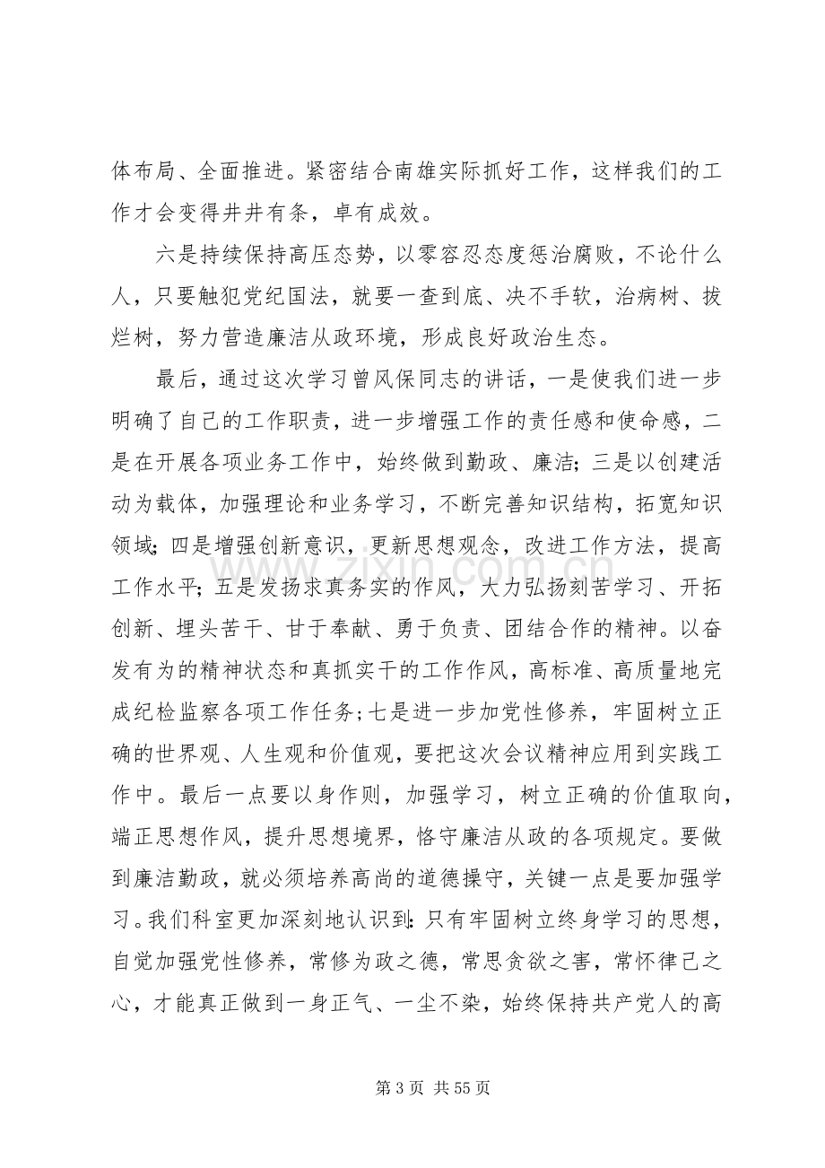 学习曾风保同志在市纪委十二届六次全会上的讲话心得体会科教科.docx_第3页