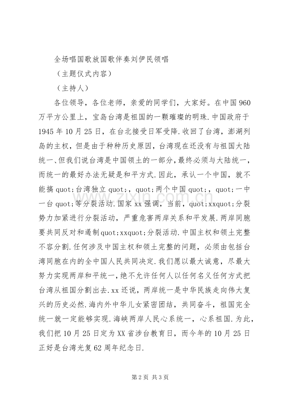 升旗仪式主持稿20XX年.docx_第2页