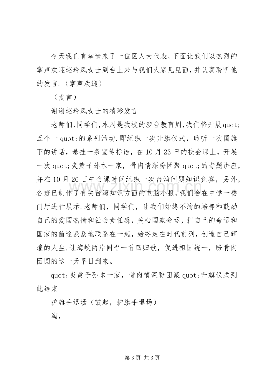 升旗仪式主持稿20XX年.docx_第3页