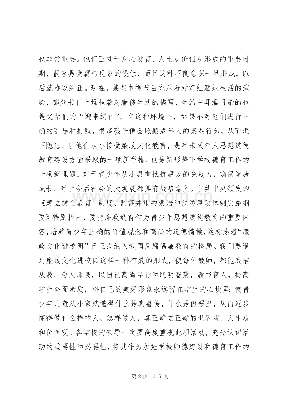 在“廉政文化进校园”活动启动仪式上的讲话.docx_第2页