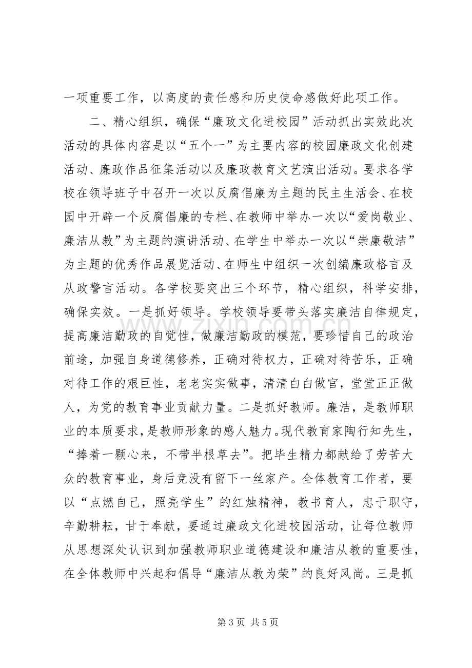 在“廉政文化进校园”活动启动仪式上的讲话.docx_第3页