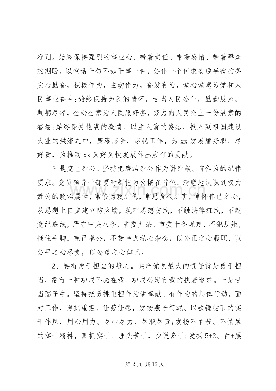 关于讲奉献有作为专题讨论发言.docx_第2页