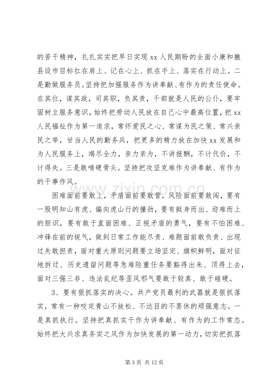 关于讲奉献有作为专题讨论发言.docx_第3页